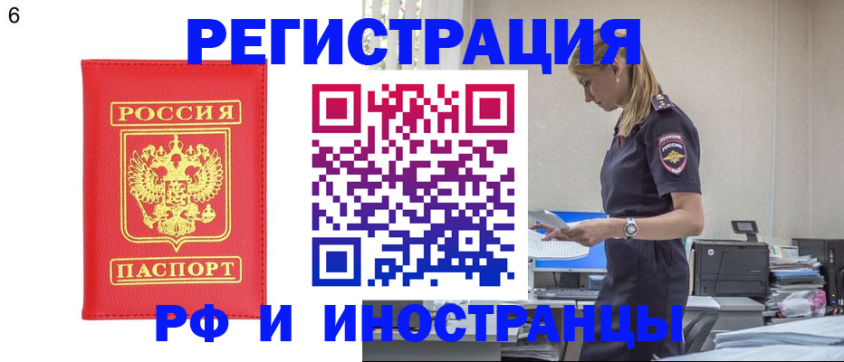 временная регистрация в квартире в Новотроицке