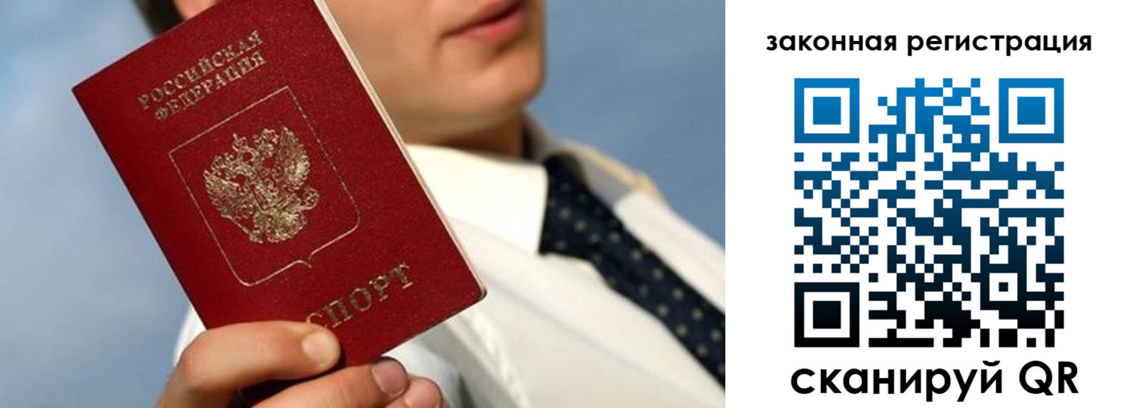 прописка в Новотроицке