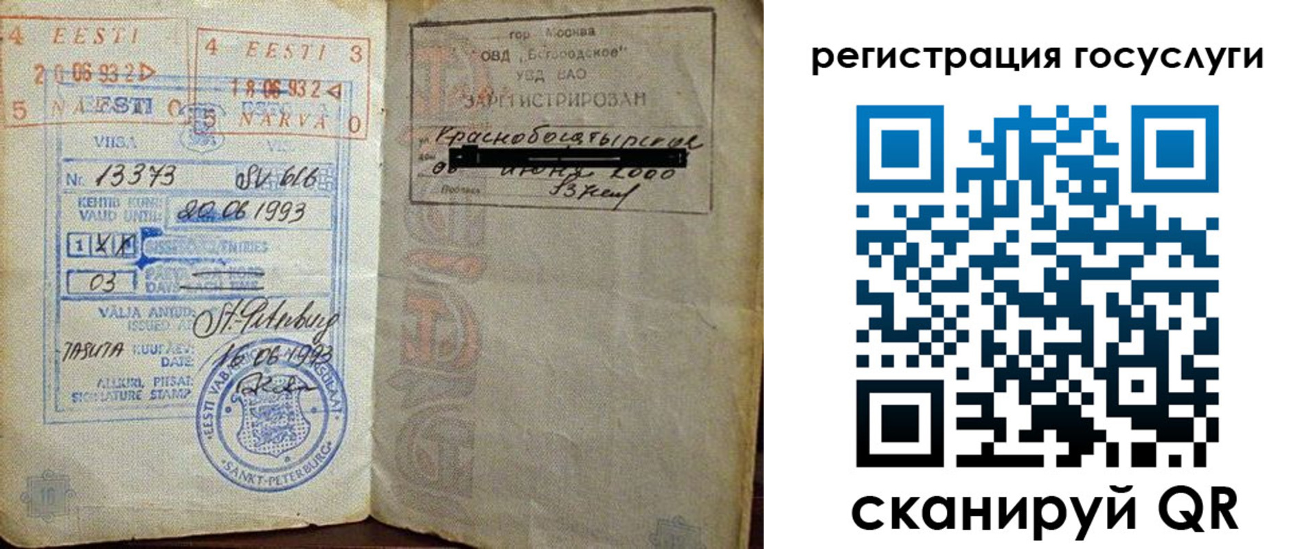 временная регистрация для школы в Новотроицке