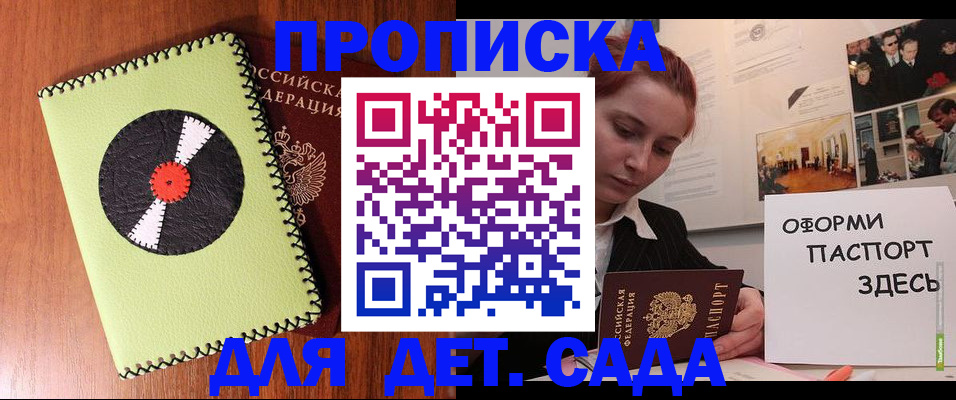 прописка паспорт в Новотроицке