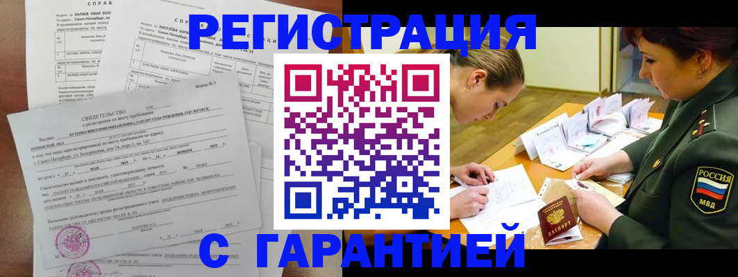 временная регистрация в квартире в Новотроицке