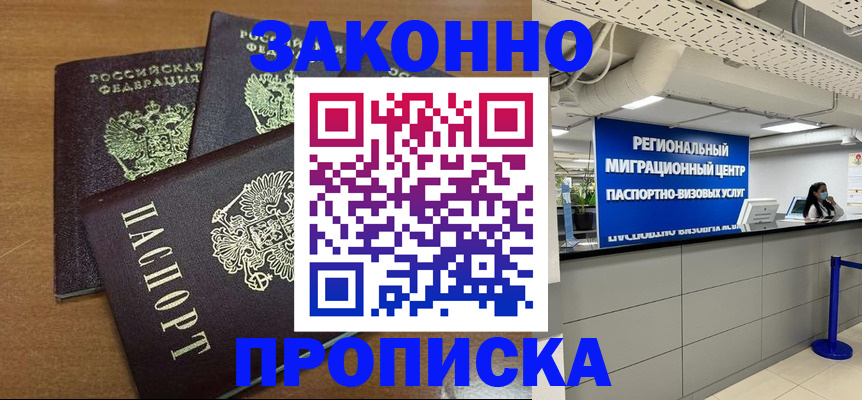 временная регистрация гарантия в Новотроицке