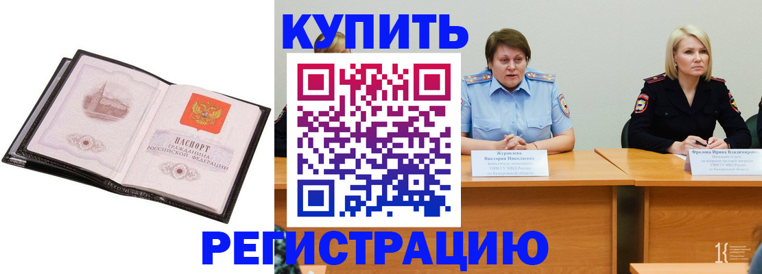 прописка для работы в Новотроицке