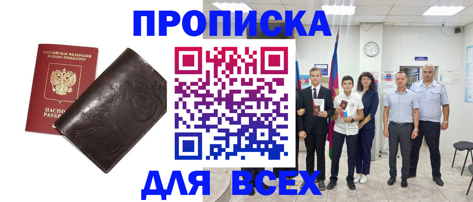 временная регистрация купить в Новотроицке