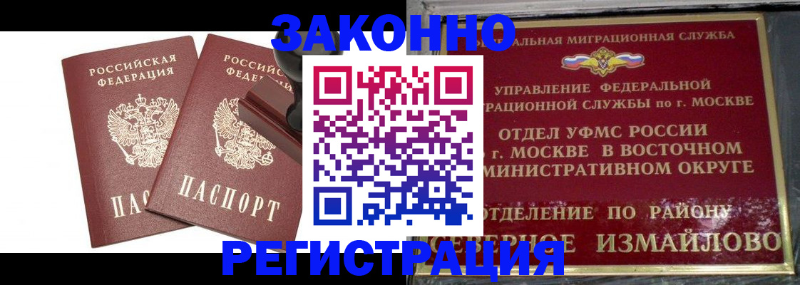 временная регистрация купить в Новотроицке