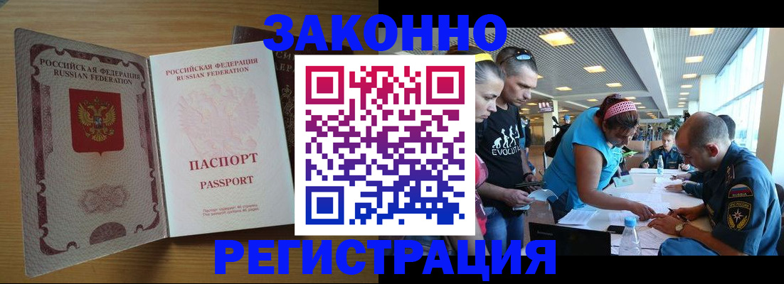 временная регистрация надежно в Новотроицке