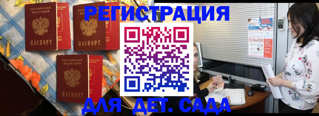 временная регистрация купить в Новотроицке