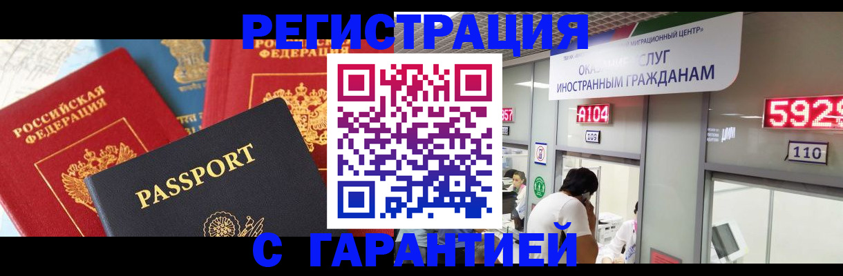 временная регистрация поиск в Новотроицке